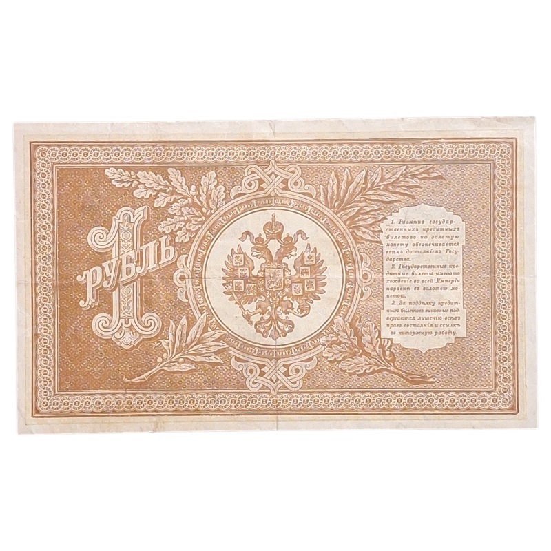 Billete Imperio Ruso 1 rublo Año 1898 - Imagen 2