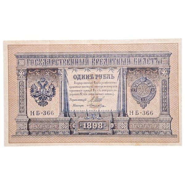 Billete Imperio Ruso 1 rublo Año 1898