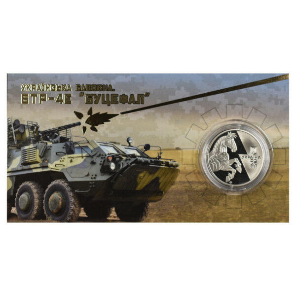 Moneda con hoja y cápsula BTR-4E Bucéfalo Ucrania 2024