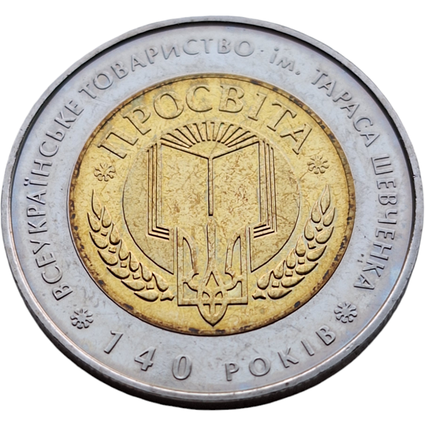 Moneda 5 grivnas 2008 Ucrania sociedad "Prosvita" Taras Shevchenko